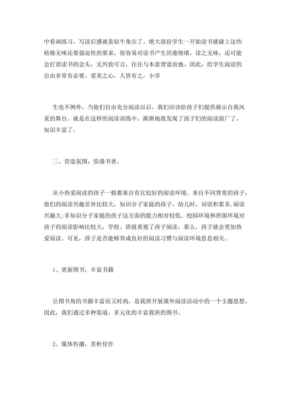 学校读书活动总结2_第2页