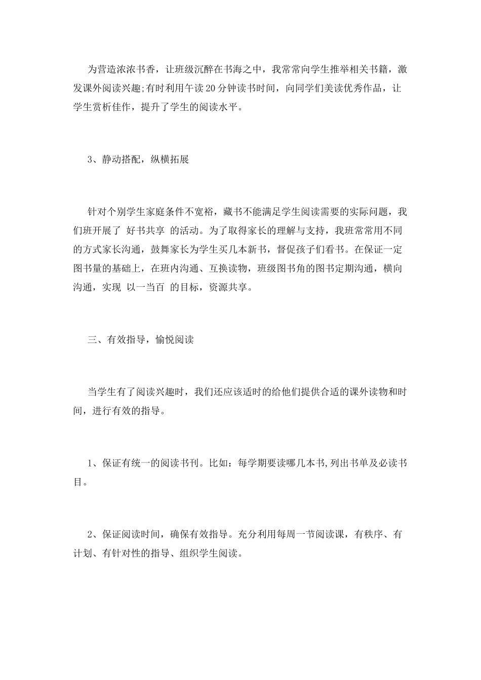 学校读书活动总结2_第3页