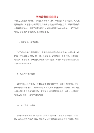 学校读书活动总结2