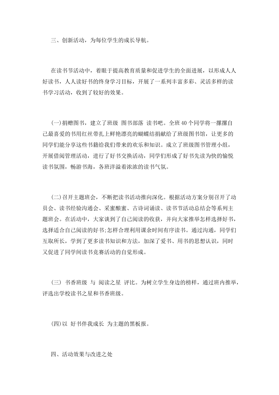 学校读书活动总结4_第2页