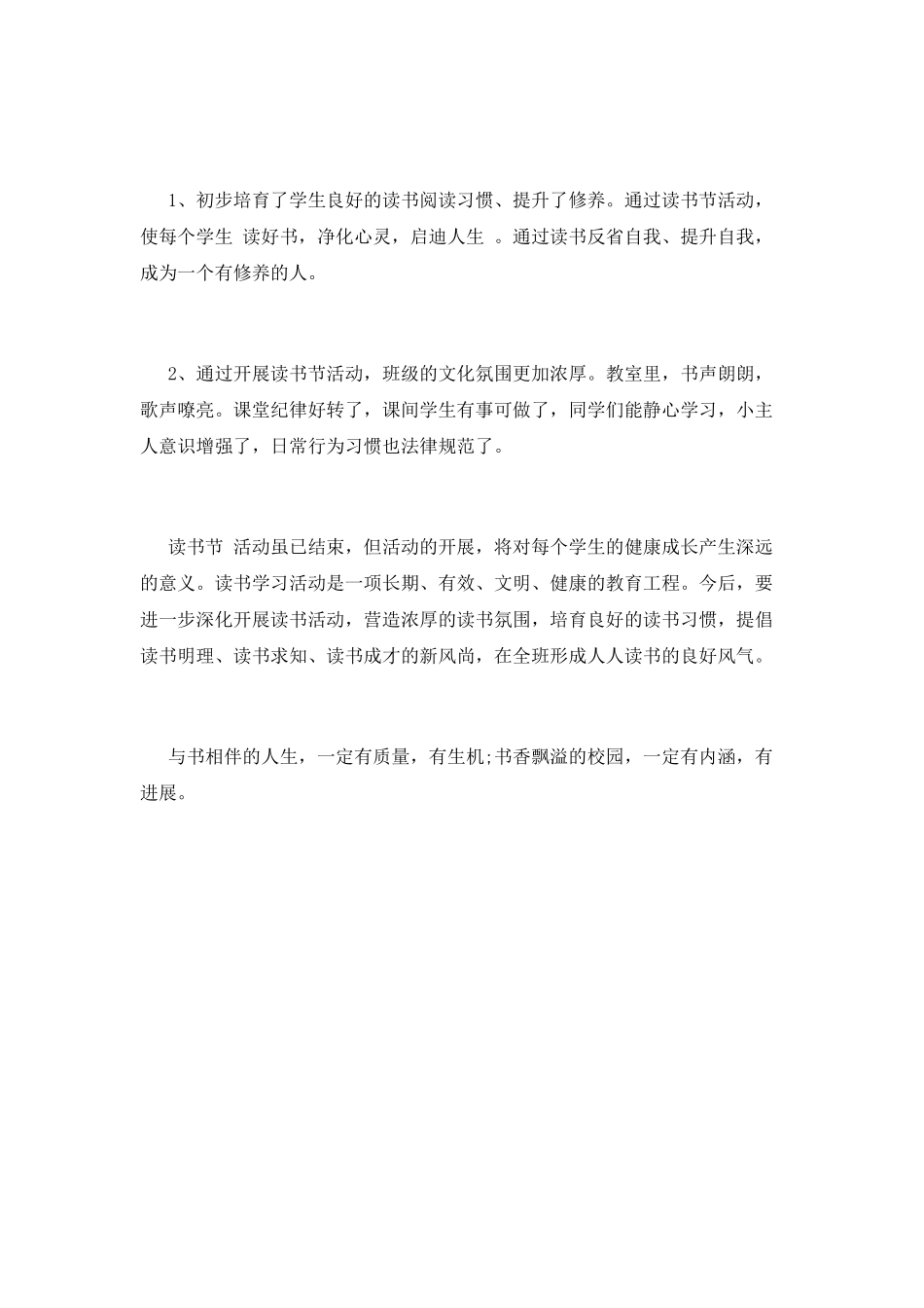 学校读书活动总结4_第3页