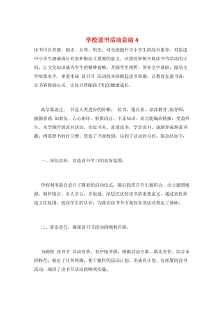 学校读书活动总结4