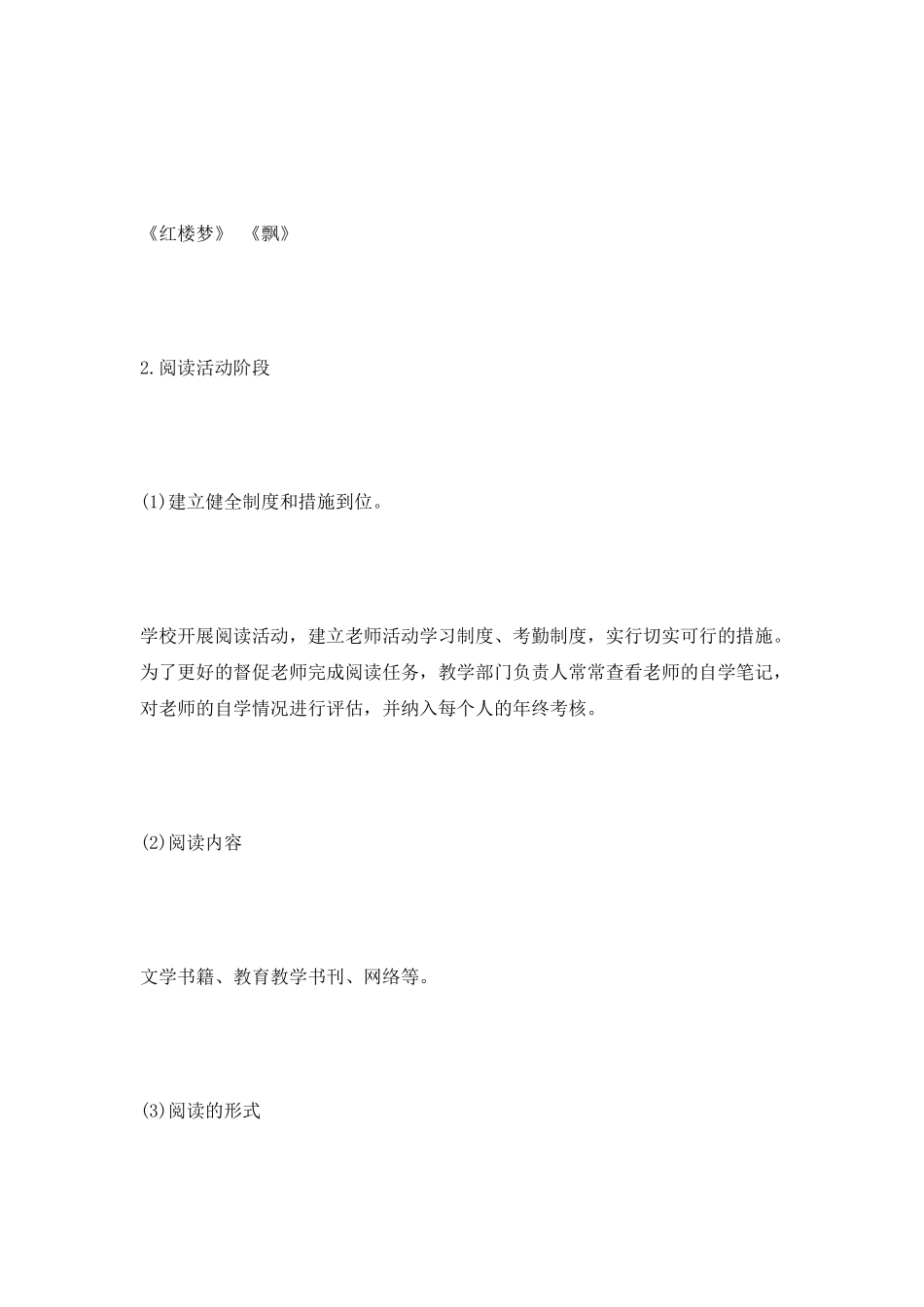 学校读书活动总结报告_第3页