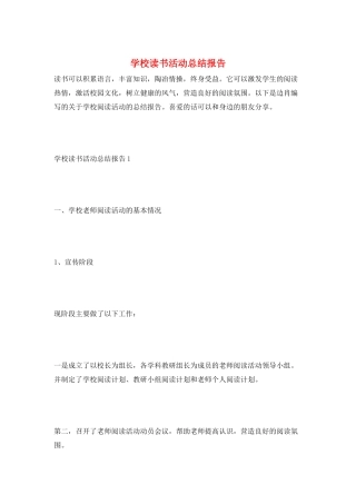 学校读书活动总结报告