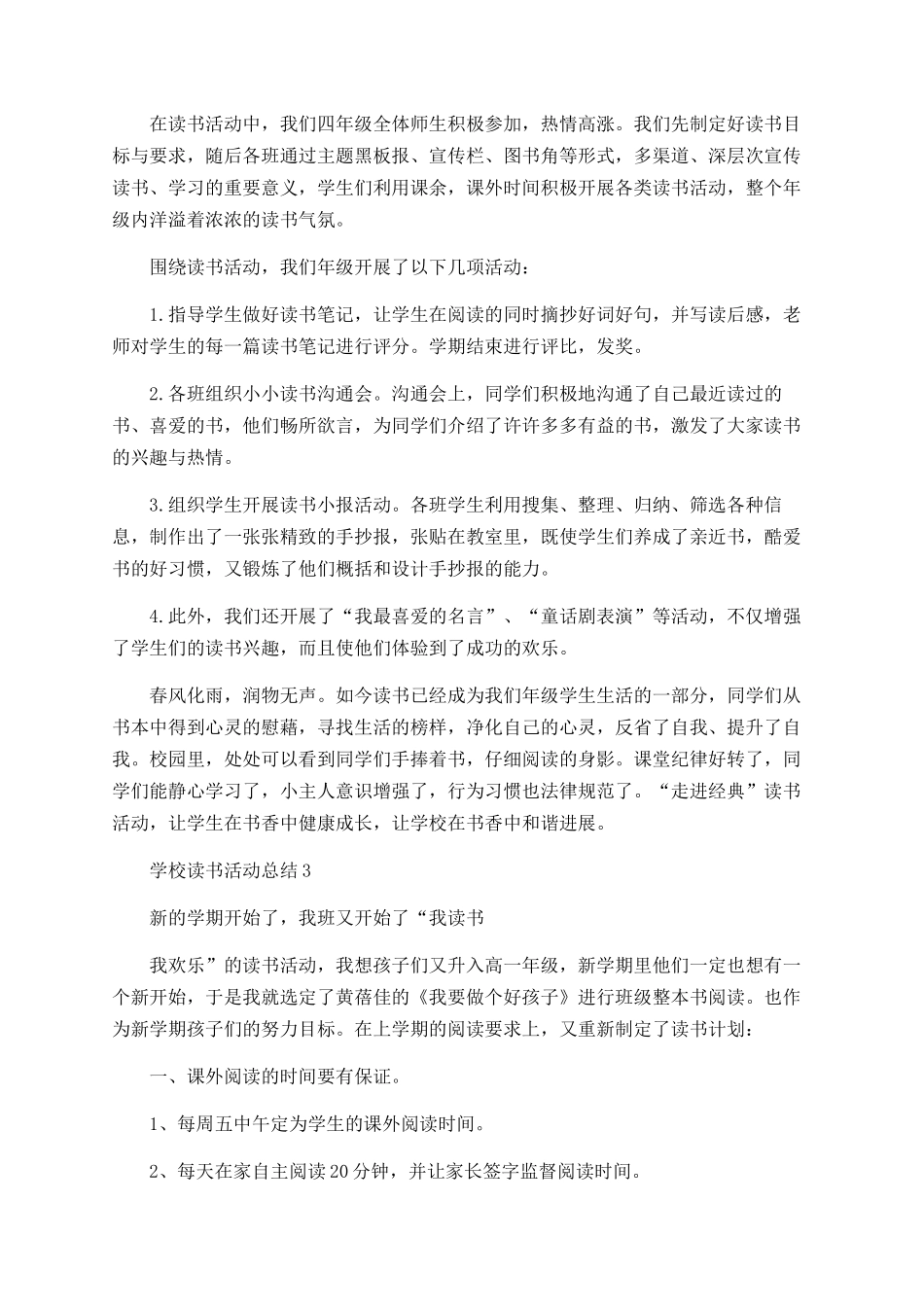 学校读书活动总结最新汇总5篇_第2页