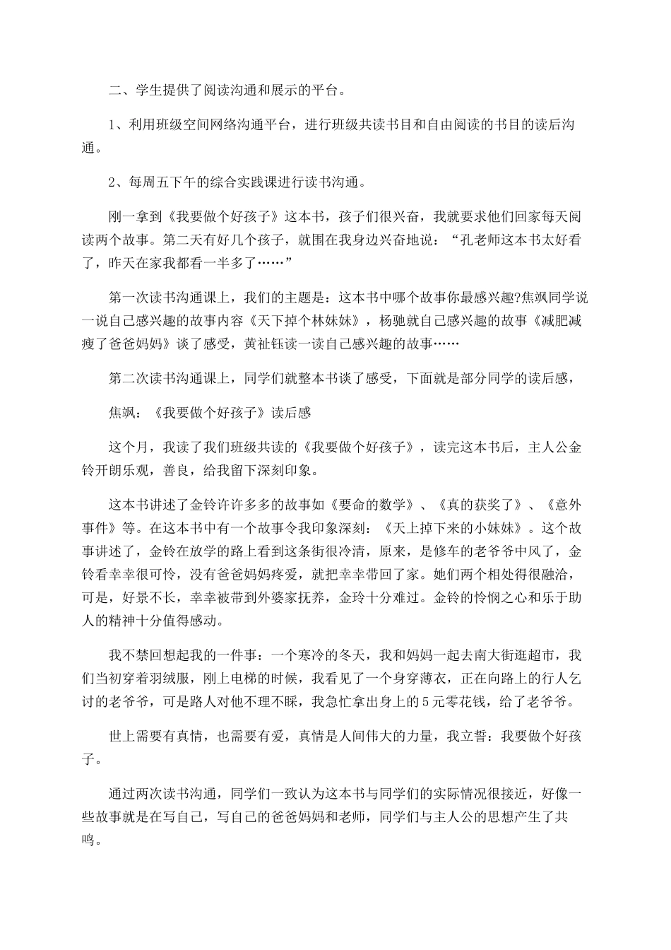 学校读书活动总结最新汇总5篇_第3页