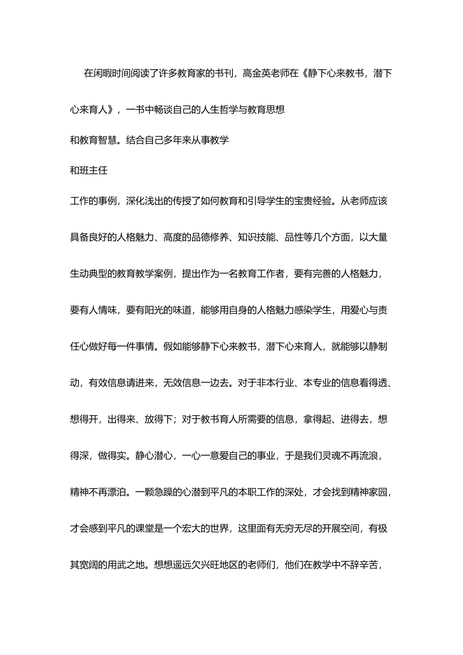 学校读书节教师演讲稿_第2页