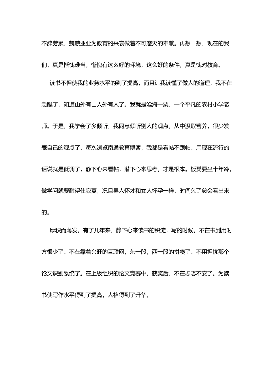 学校读书节教师演讲稿_第3页