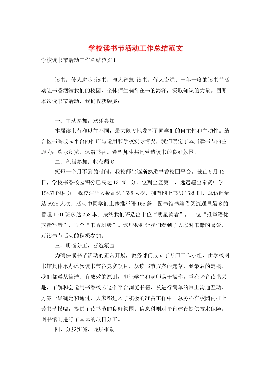 学校读书节活动工作总结范文_第1页