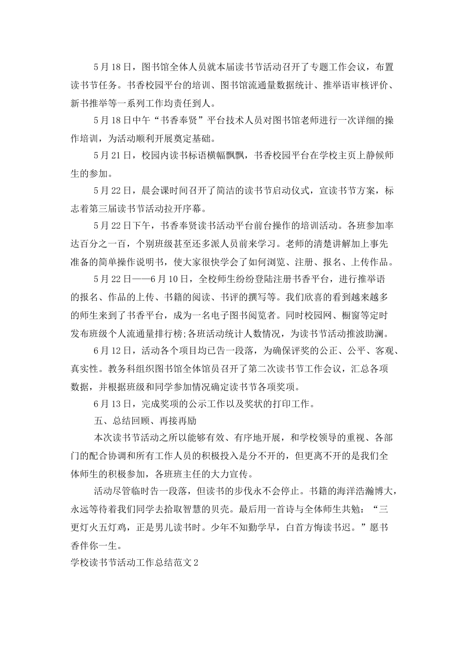 学校读书节活动工作总结范文_第2页