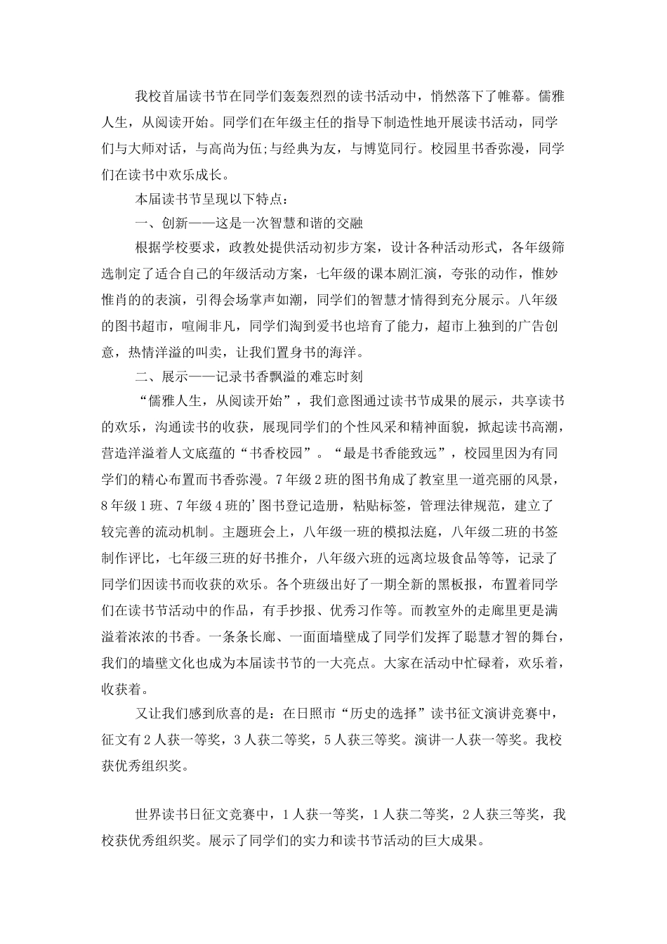 学校读书节活动工作总结范文_第3页