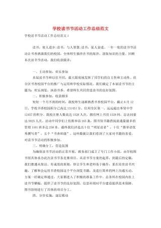 学校读书节活动工作总结范文