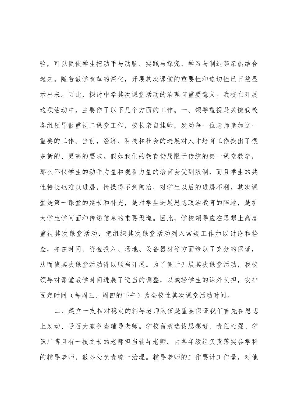 学校课外兴趣活动小组活动总结_第2页