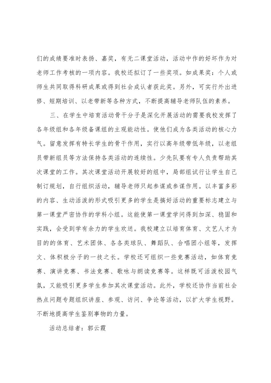 学校课外兴趣活动小组活动总结_第3页