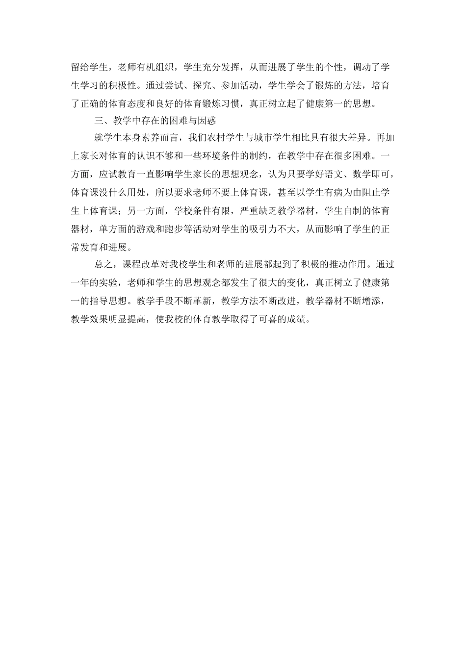 学校课改实验工作总结_第2页