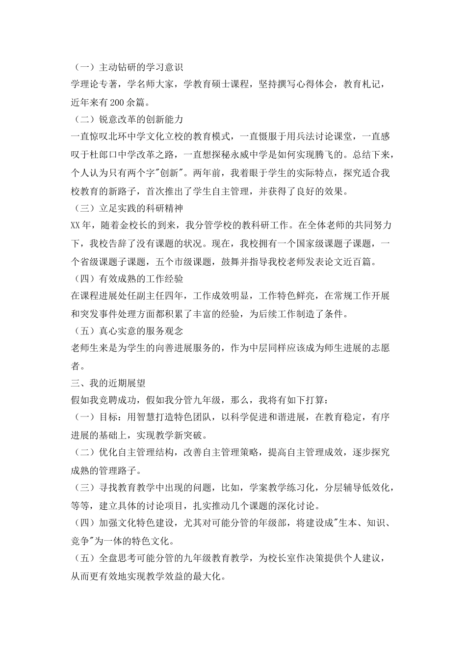 学校课程发展处主任竞聘演讲稿_第2页