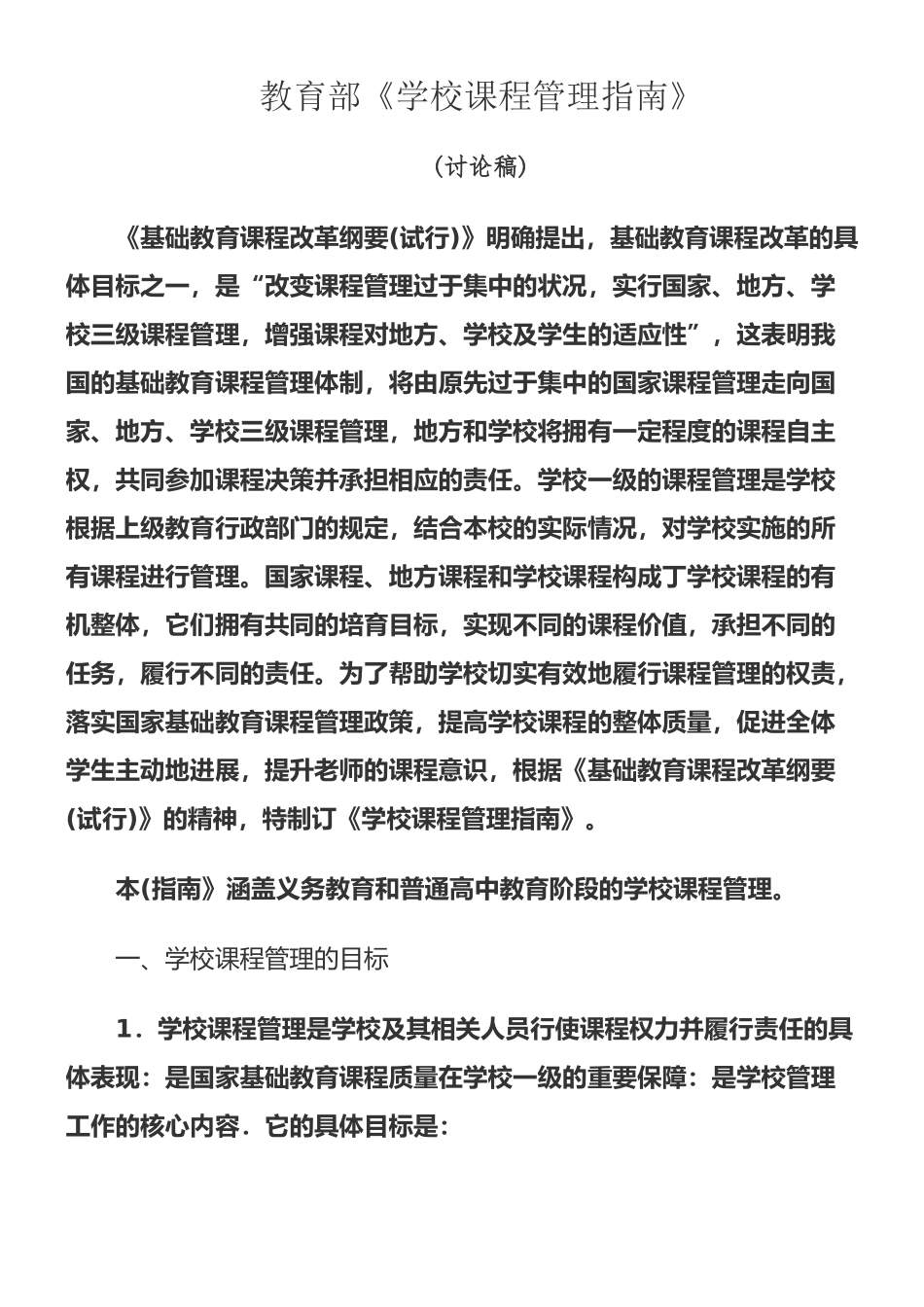 学校课程管理指南_第1页