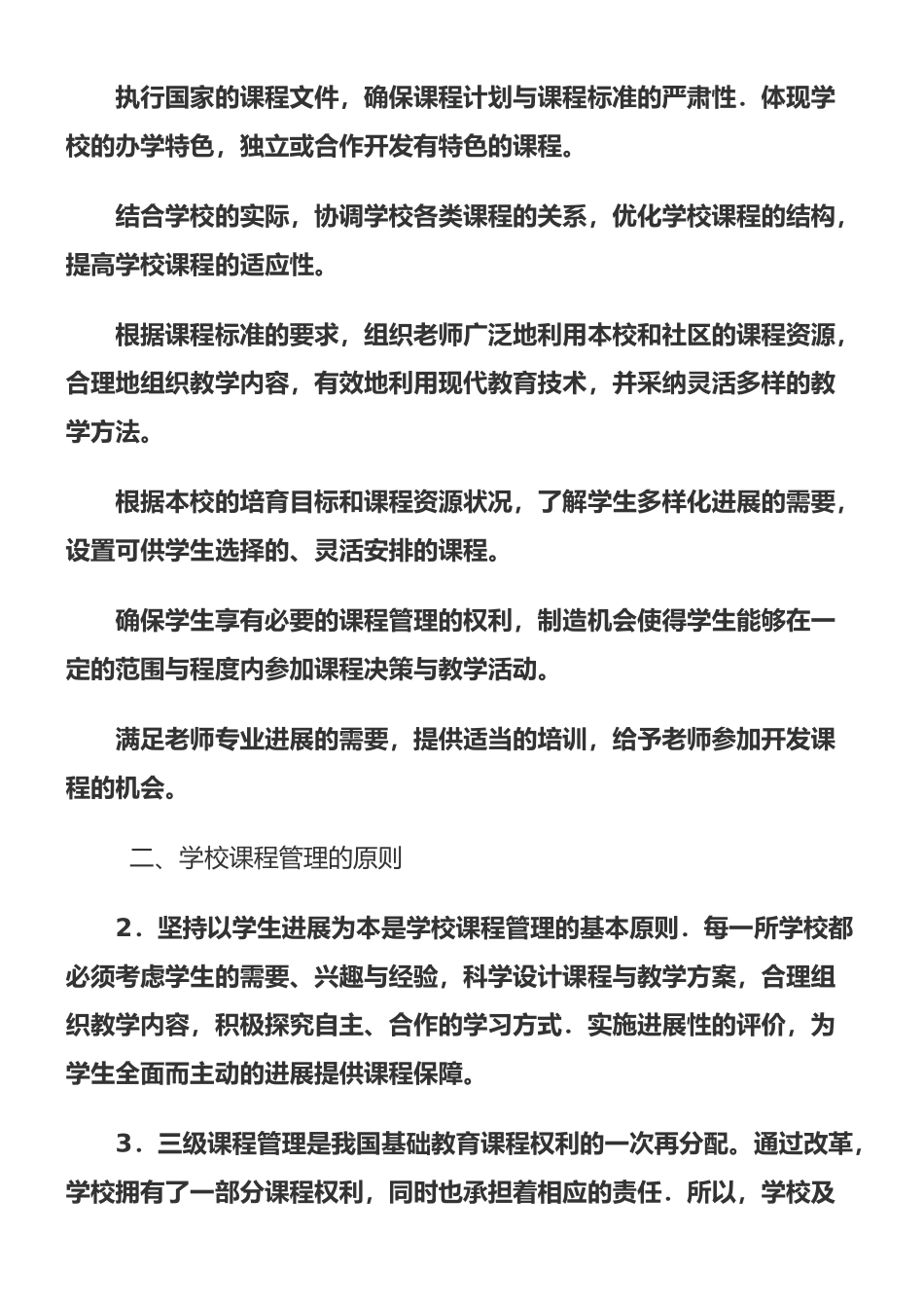 学校课程管理指南_第2页