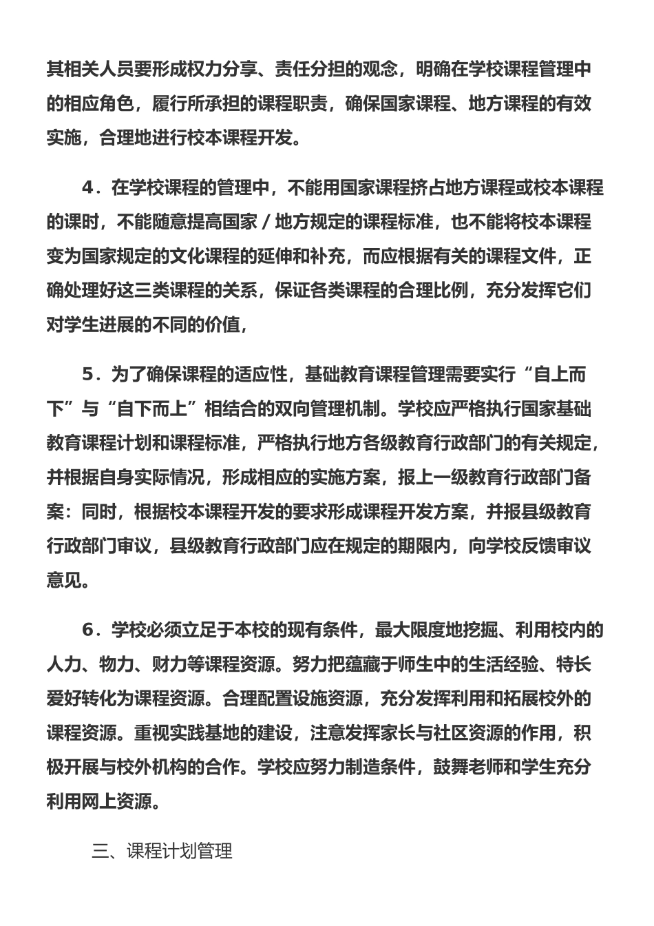 学校课程管理指南_第3页