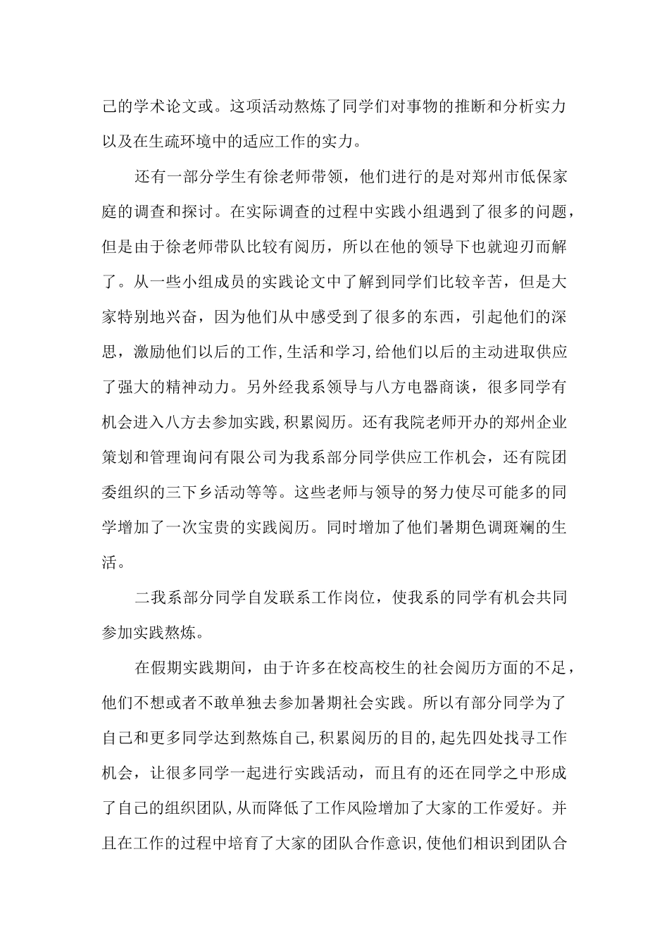 学校调研部社会实践报告-社会调查实践报告_第2页