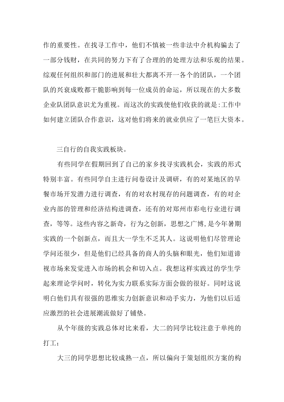 学校调研部社会实践报告-社会调查实践报告_第3页