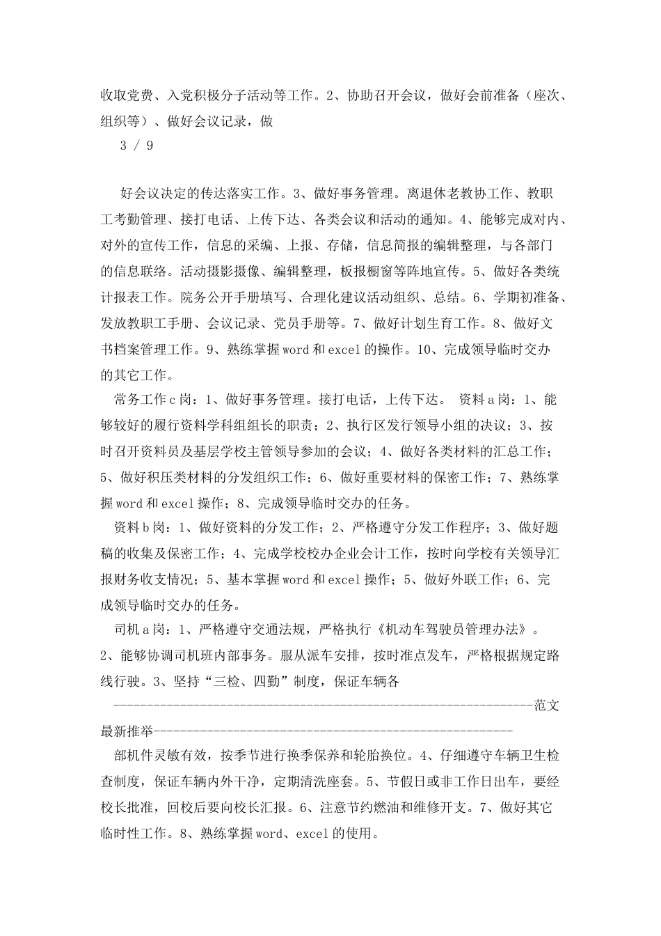 学校财产管理制度_第3页