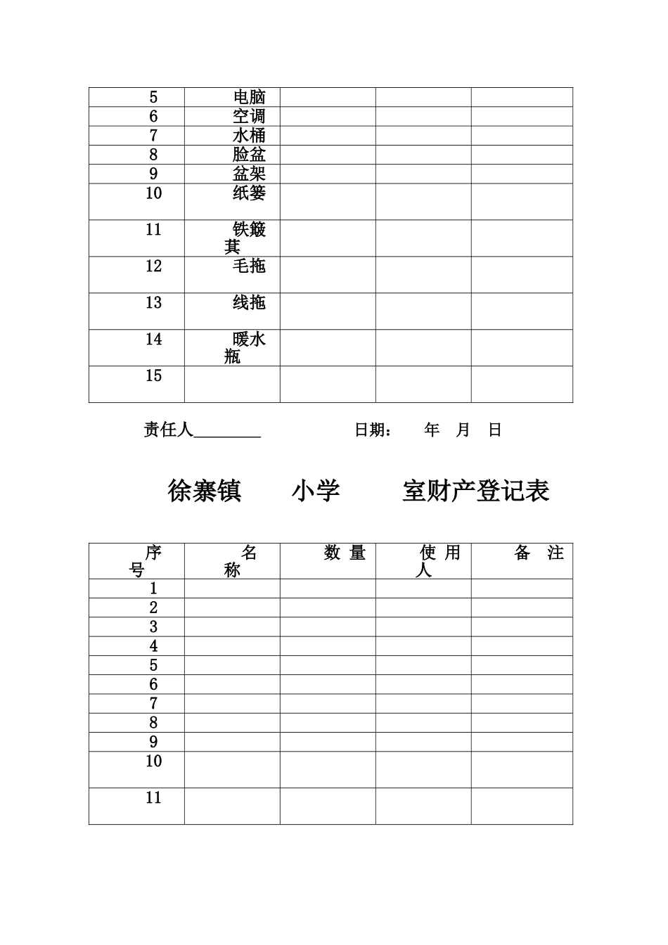 学校财产登记表_第3页