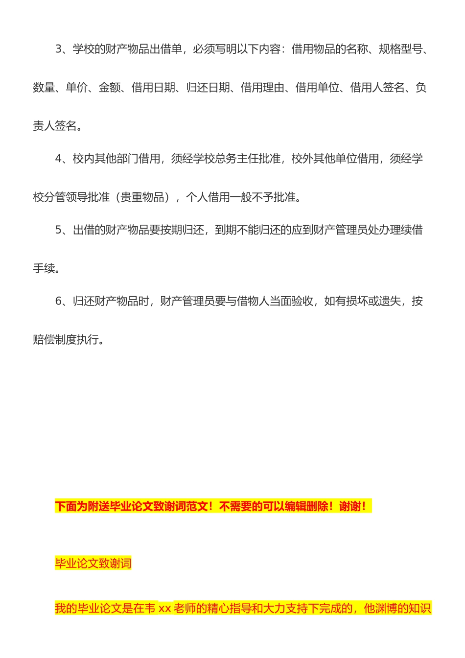 学校财产领用管理制度_第2页