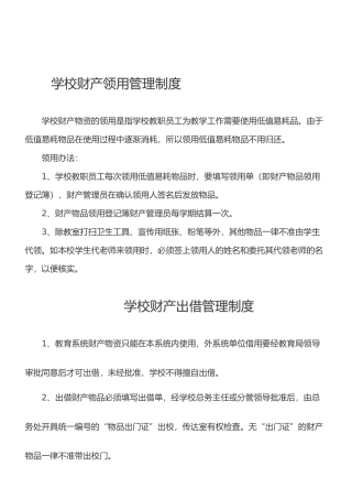 学校财产领用管理制度