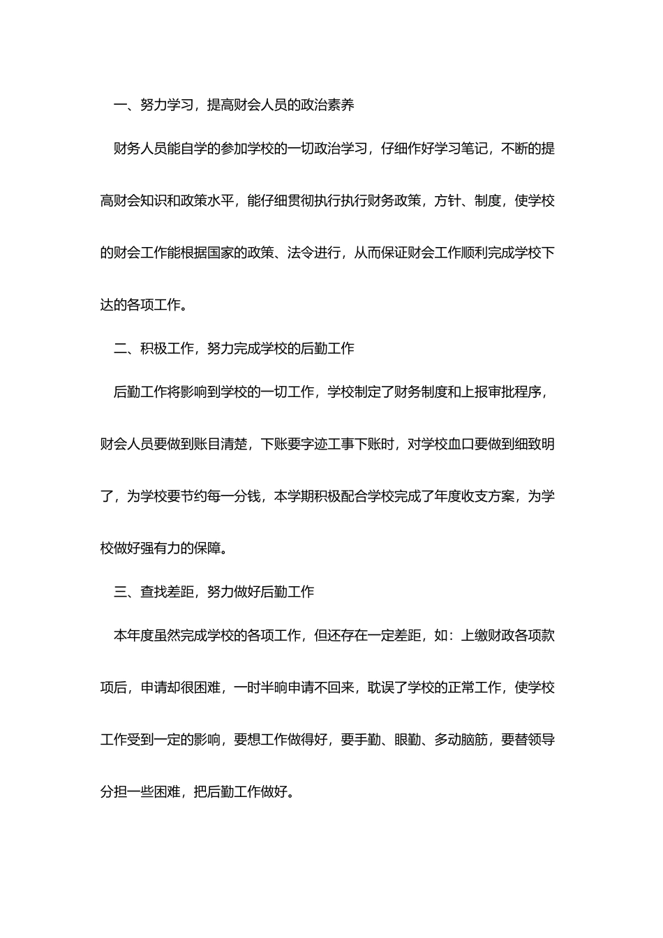 学校财务个人工作报告总结_第3页