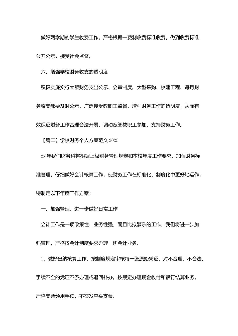 学校财务个人计划范文2025_第2页