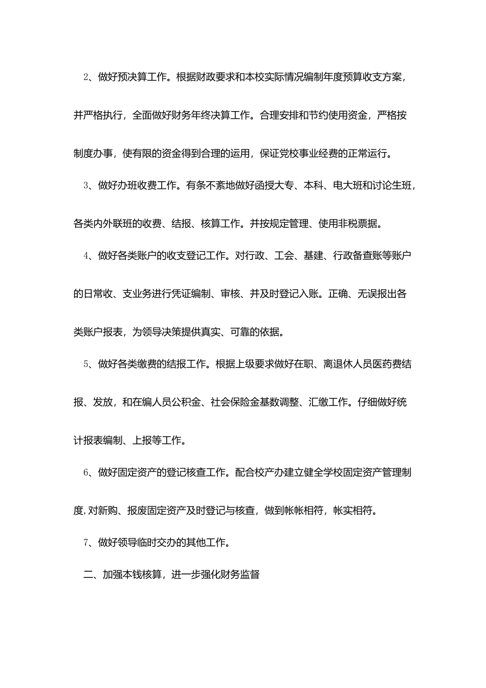 学校财务个人计划范文2025_第3页