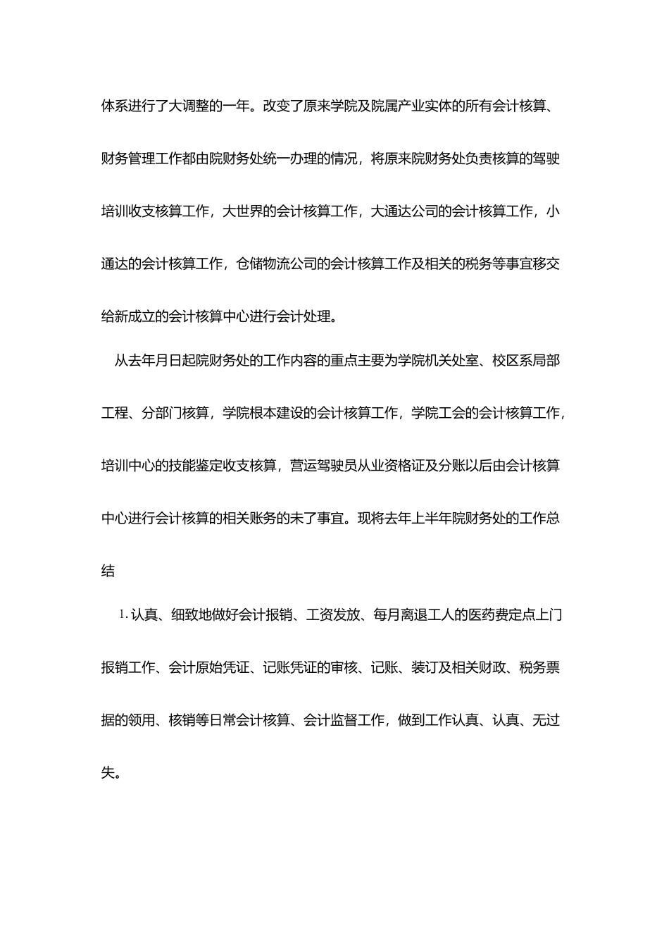 学校财务人员个人半年工作总结_第2页