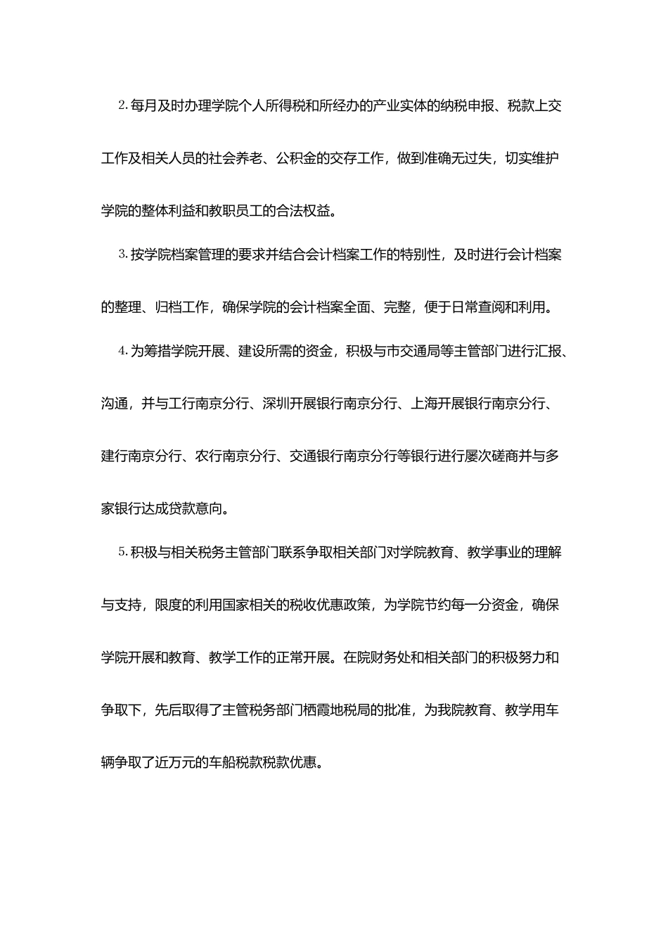 学校财务人员个人半年工作总结_第3页