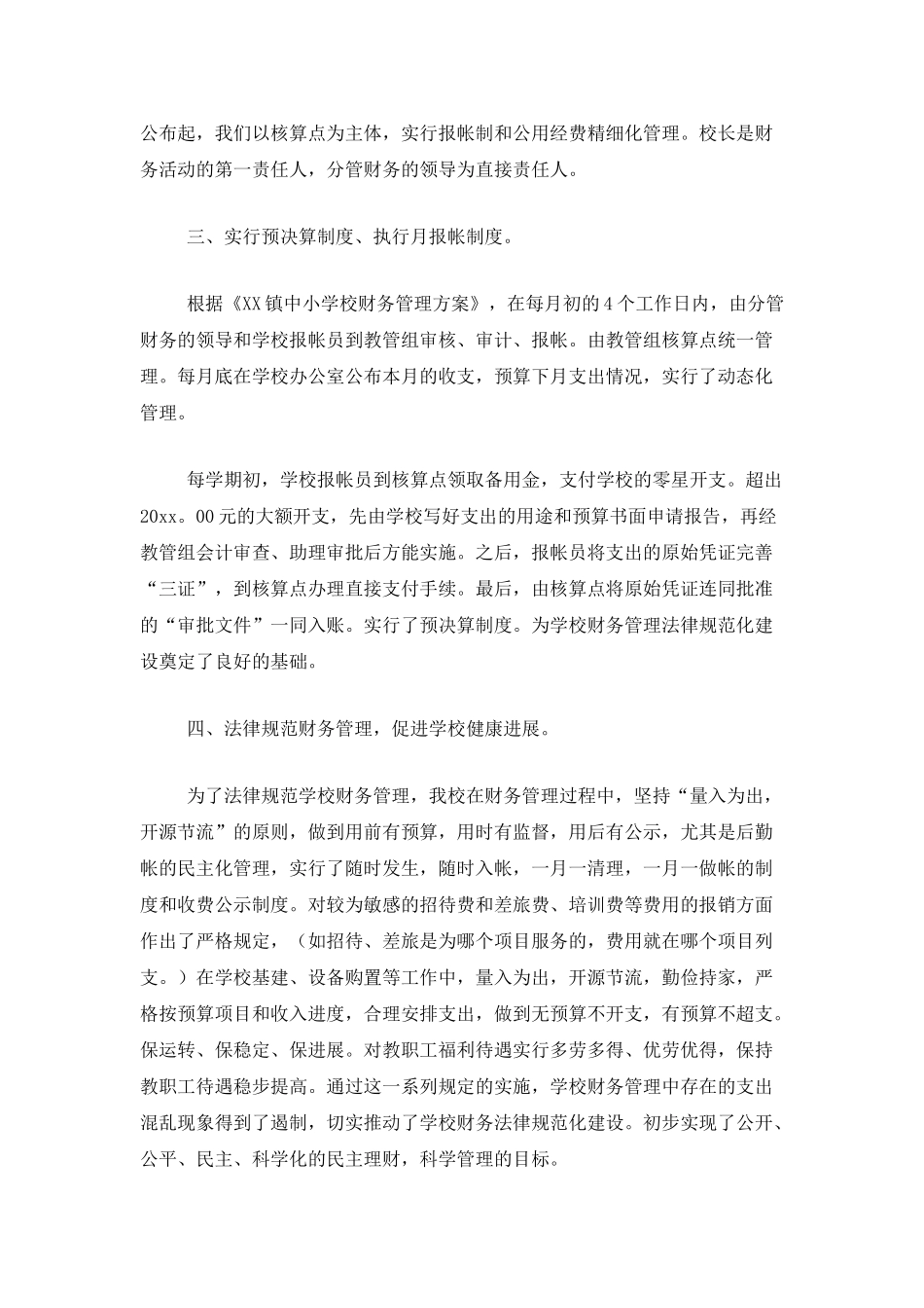 学校财务人员个人年终工作总结_第2页