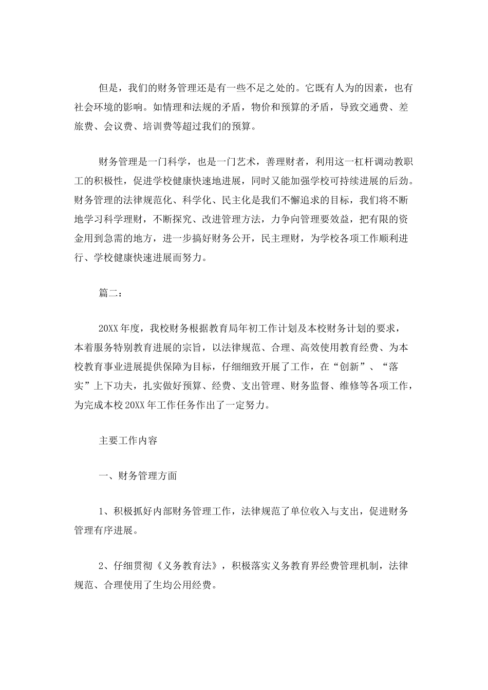 学校财务人员个人年终工作总结_第3页