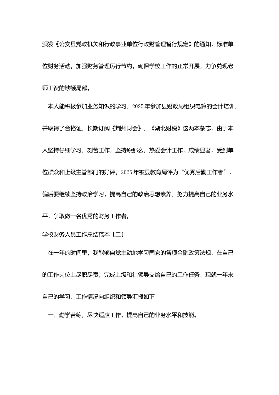 学校财务人员工作总结范本_第2页