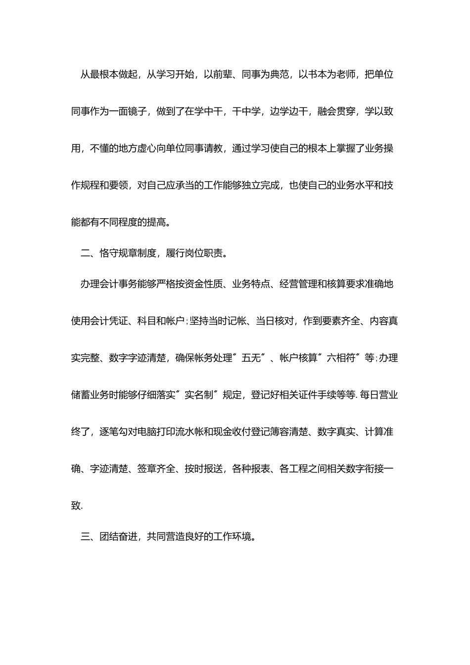 学校财务人员工作总结范本_第3页