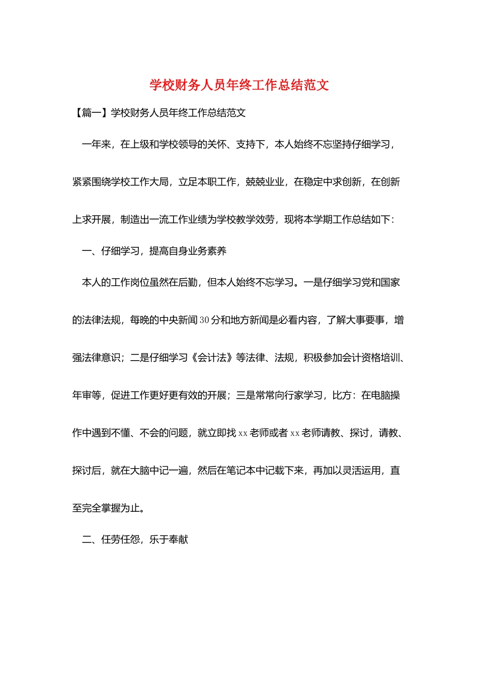 学校财务人员年终工作总结范文_第1页