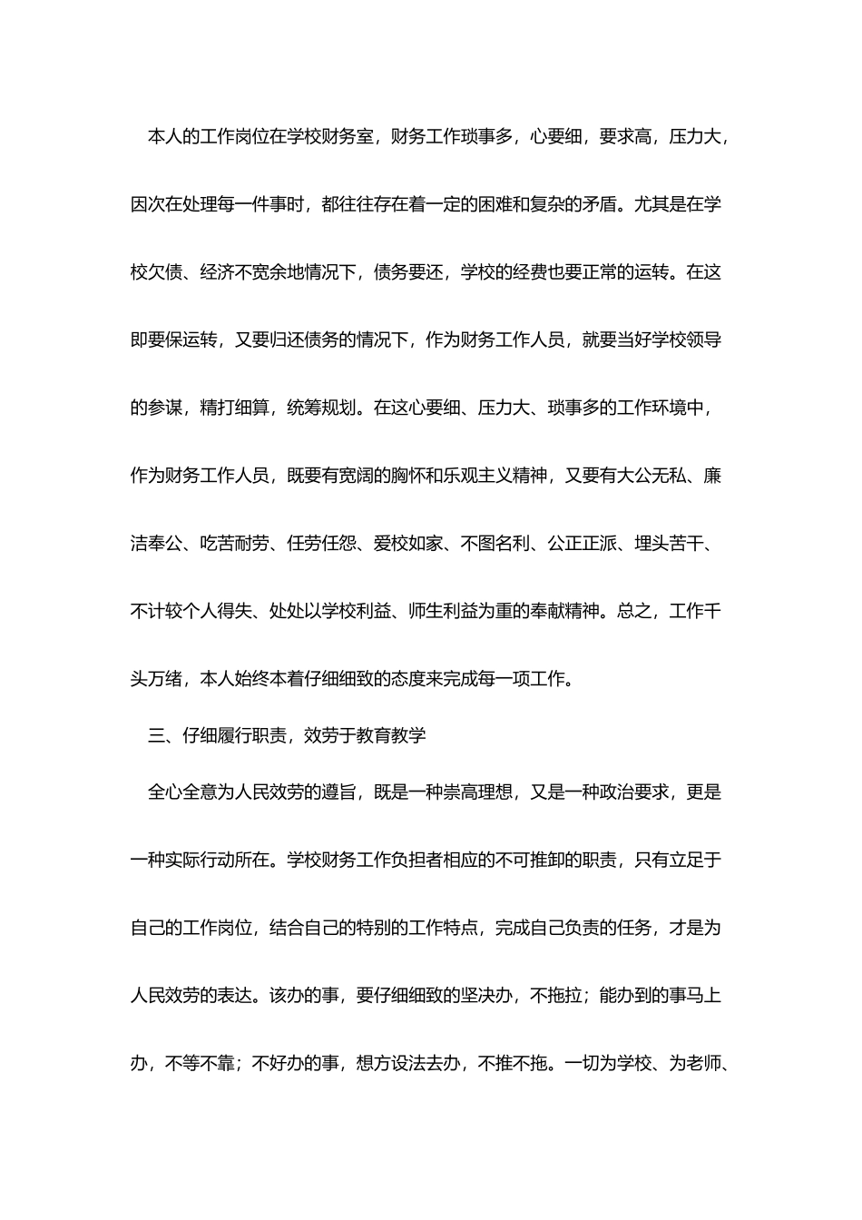 学校财务人员年终工作总结范文_第2页