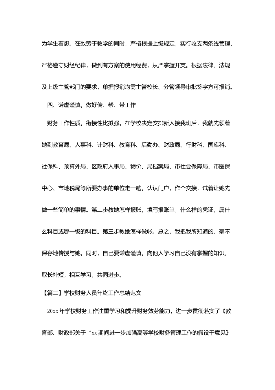 学校财务人员年终工作总结范文_第3页