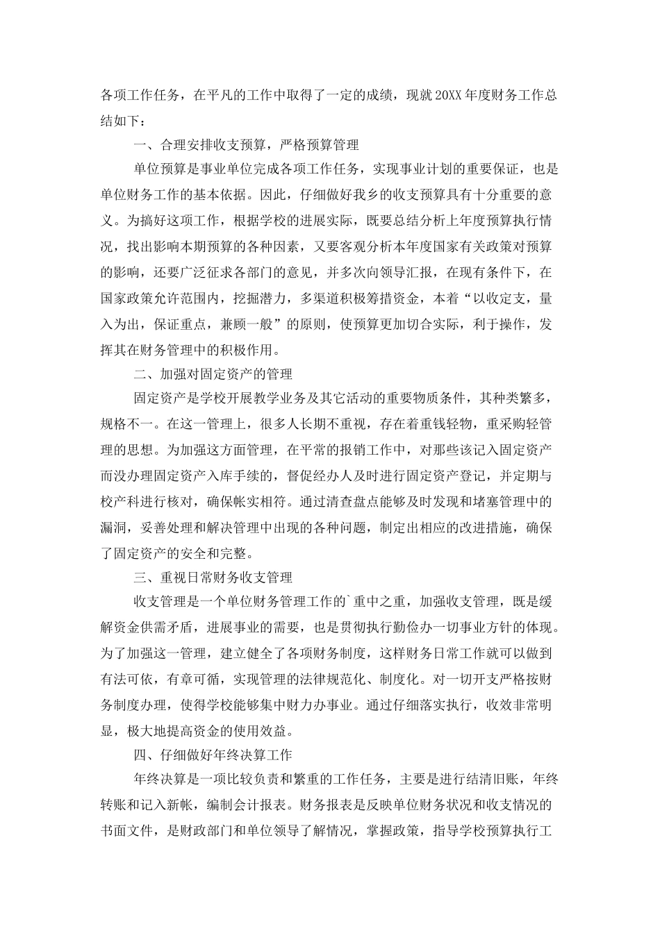 学校财务人员的年度工作总结范文_第3页