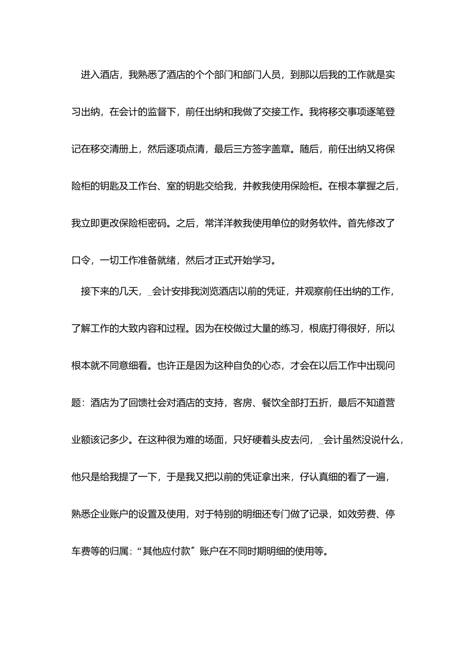 学校财务实习报告5篇_第2页