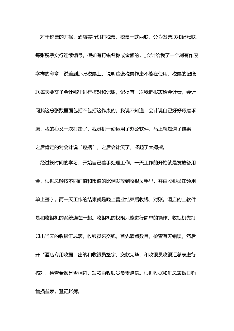 学校财务实习报告5篇_第3页