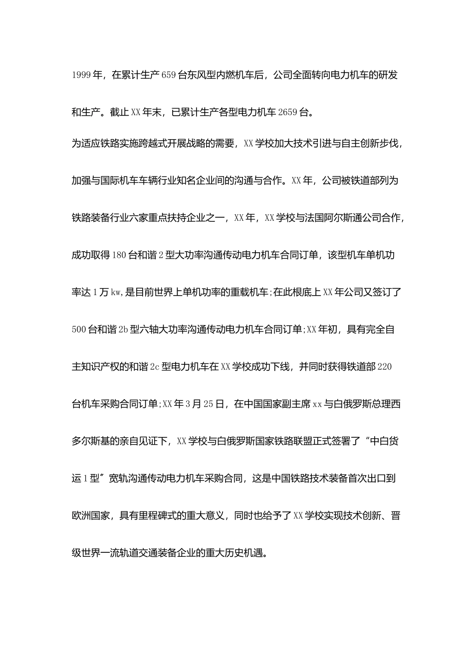 学校财务室实习报告格式范文_第2页