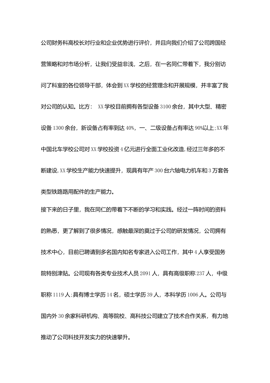 学校财务室实习报告格式范文_第3页