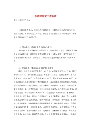 学校财务室工作总结