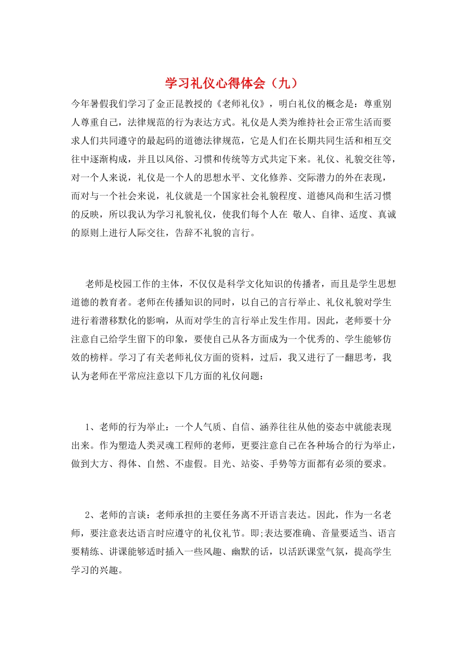学习礼仪心得体会(九)_第1页