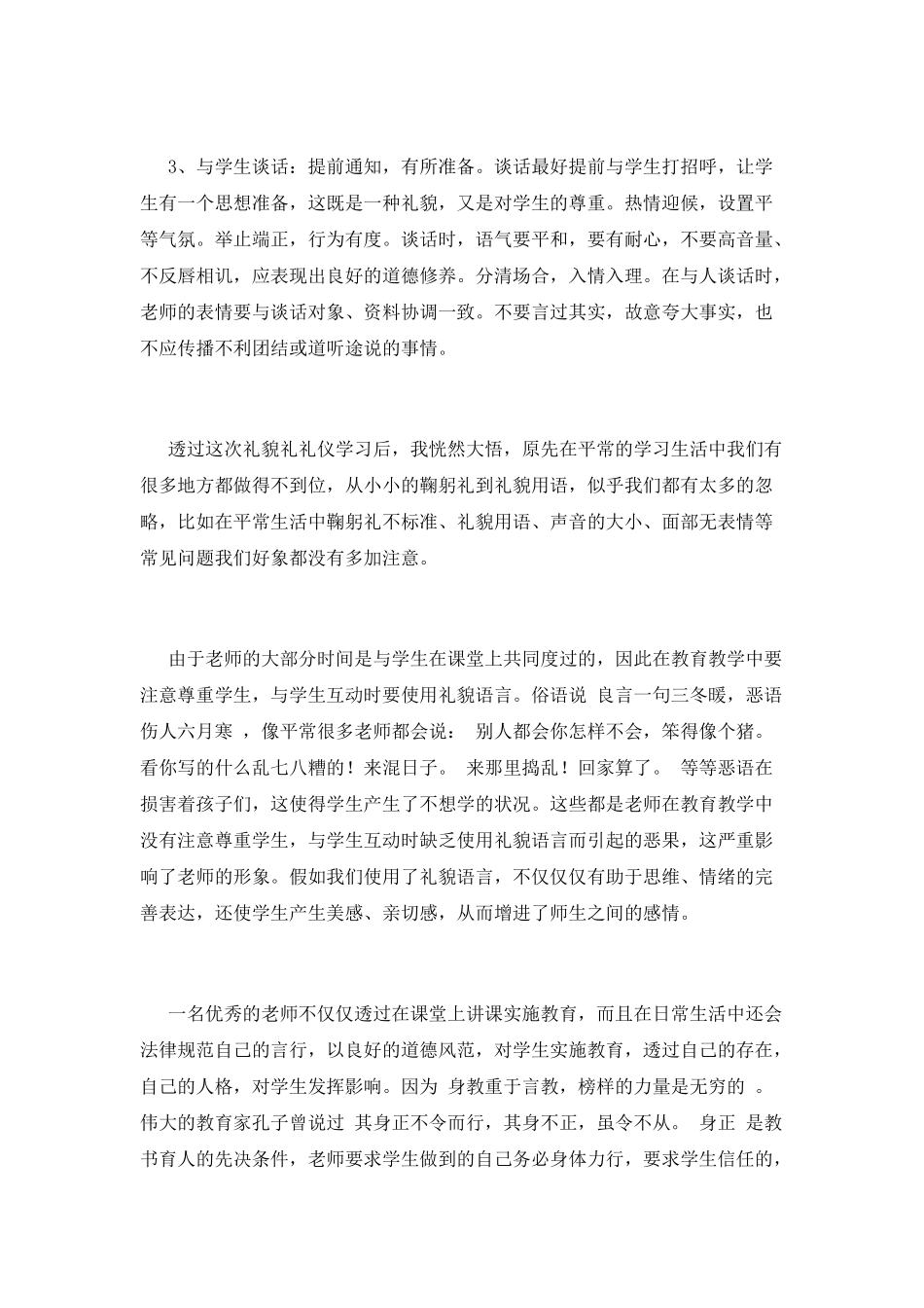 学习礼仪心得体会(九)_第2页