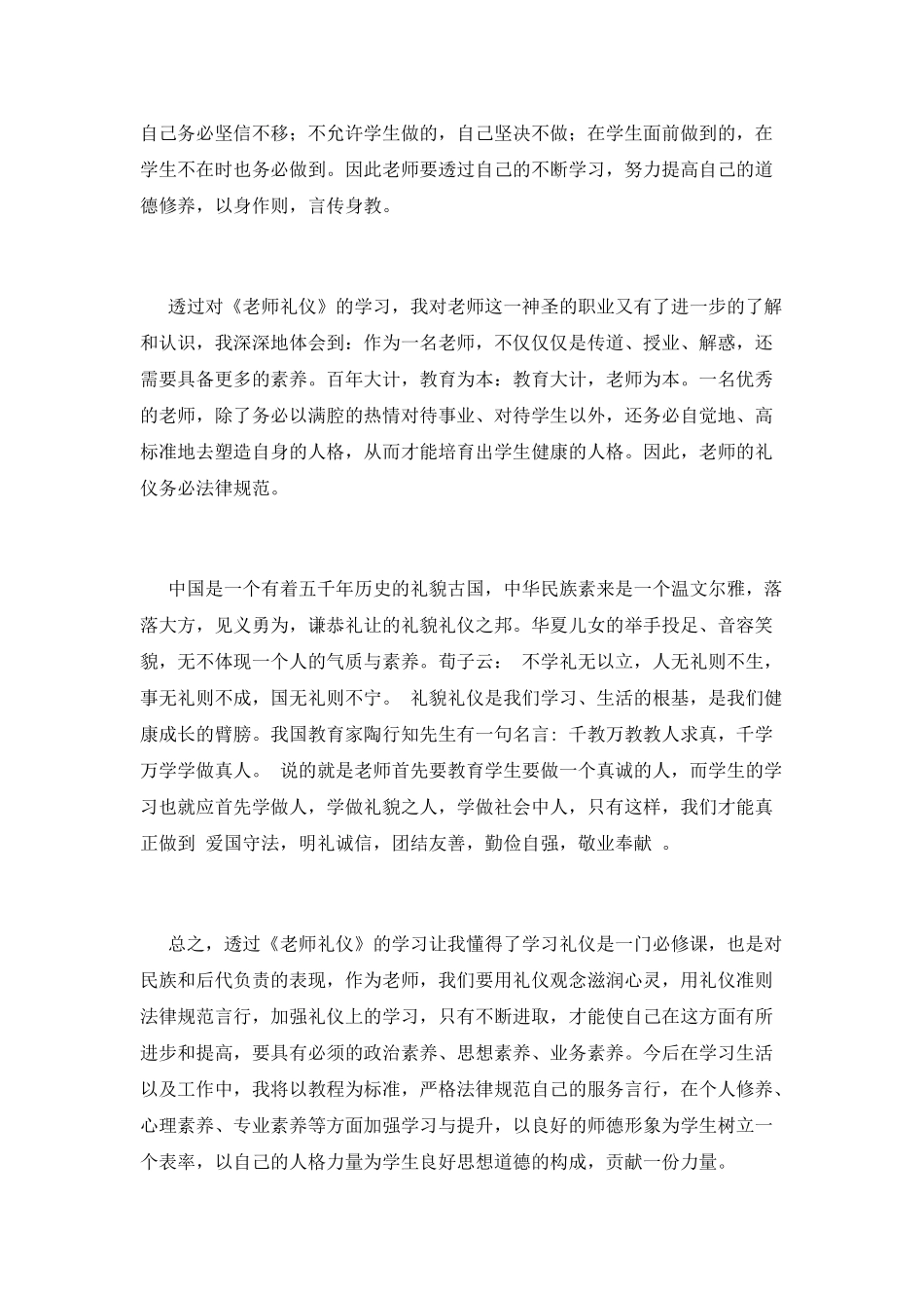 学习礼仪心得体会(九)_第3页